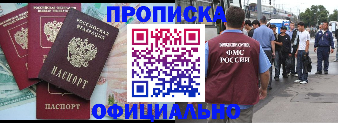 временная регистрация для школы в Нелидово