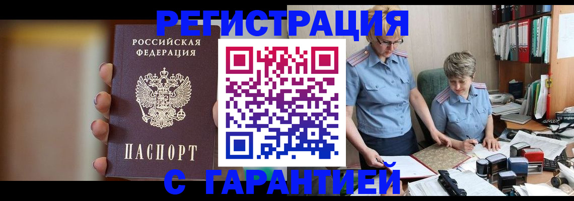 прописка для работы в Нелидово